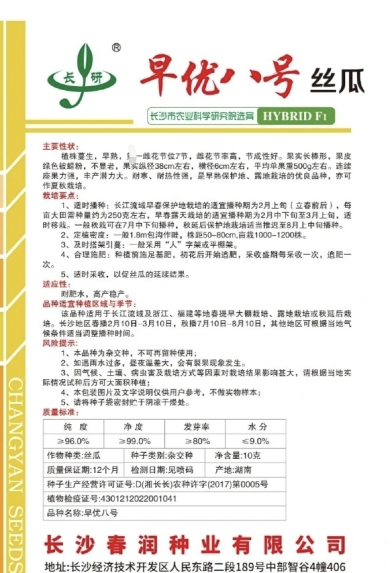 春润丝瓜种子早熟早优八号丝瓜种子不显老耐寒耐热春夏秋丝瓜