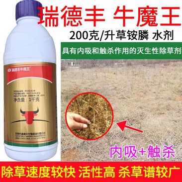 瑞德丰牛魔王20%草铵膦草铵磷除草剂牛筋小飞蓬杂草草光农