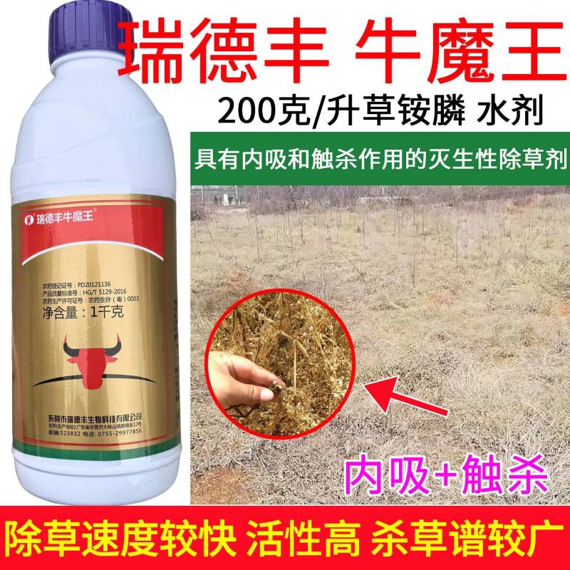 瑞德丰牛魔王20%草铵膦草铵磷除草剂牛筋小飞蓬杂草草光农