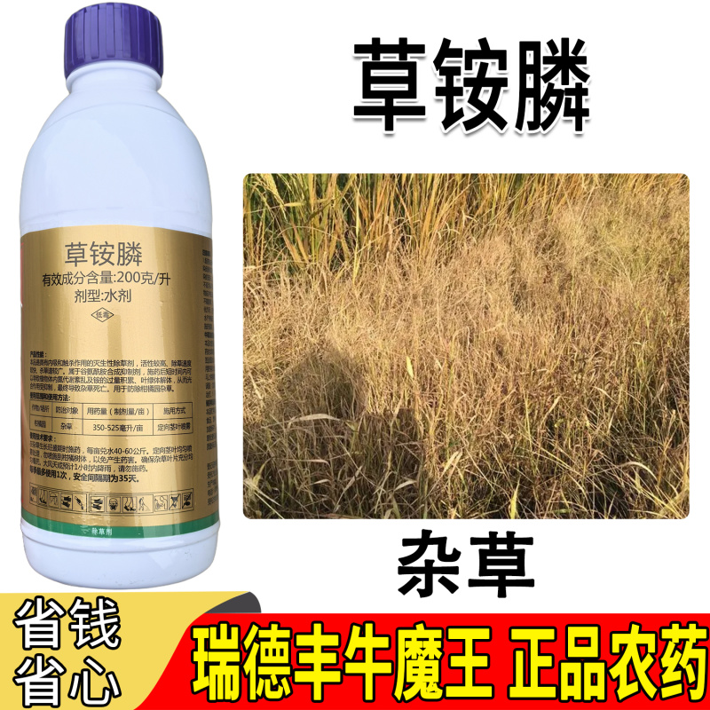 瑞德丰牛魔王20%草铵膦草铵磷除草剂牛筋小飞蓬杂草草光农
