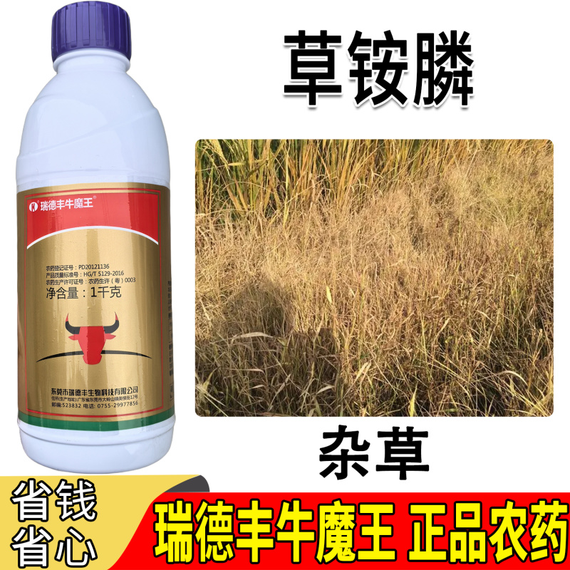 瑞德丰牛魔王20%草铵膦草铵磷除草剂牛筋小飞蓬杂草草光农