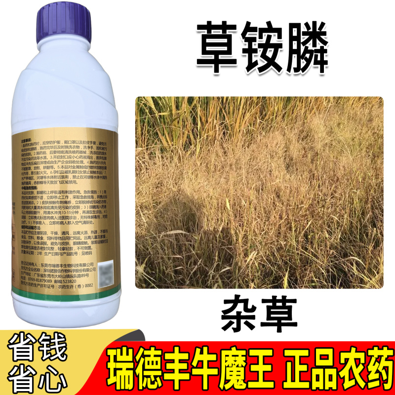 瑞德丰牛魔王20%草铵膦草铵磷除草剂牛筋小飞蓬杂草草光农
