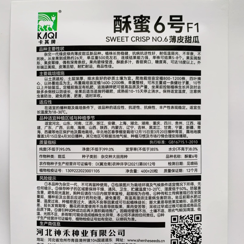 卡其酥蜜6号杂交甜瓜种子超甜薄皮酥脆甜绿宝石甜瓜种籽绿肉