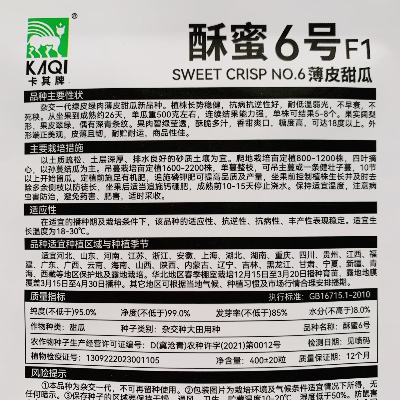卡其酥蜜6号杂交甜瓜种子超甜薄皮酥脆甜绿宝石甜瓜种籽绿肉