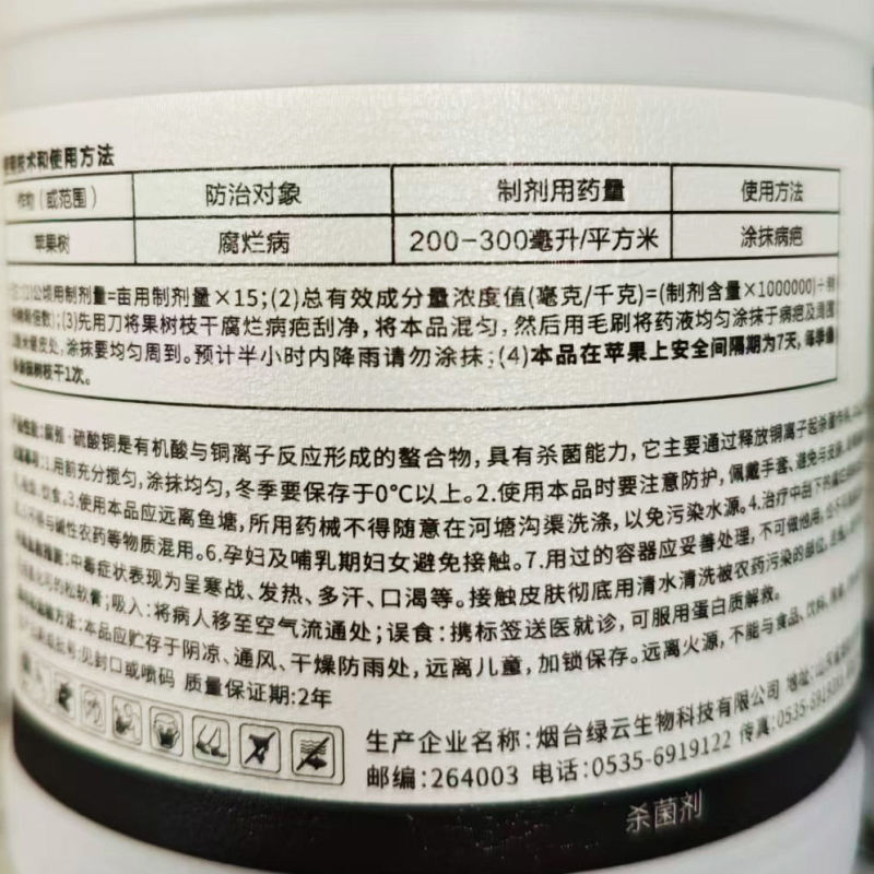 绿云腐迪4.5%腐殖硫酸铜苹果树腐烂病涂抹愈合剂正品专用