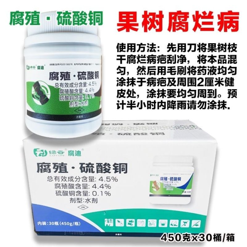 绿云腐迪4.5%腐殖硫酸铜苹果树腐烂病涂抹愈合剂正品专用