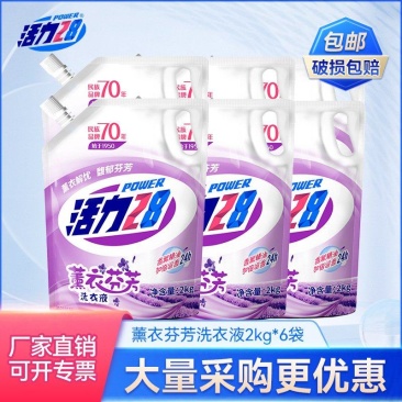 活力28薰衣草洗衣液2kg袋装厂家批发集采