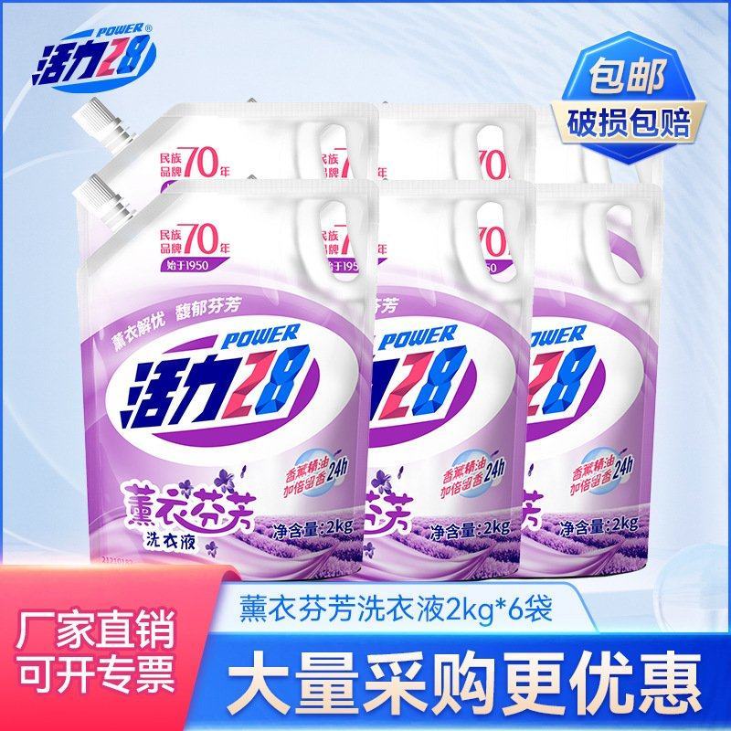 活力28薰衣草洗衣液2kg袋装厂家批发集采