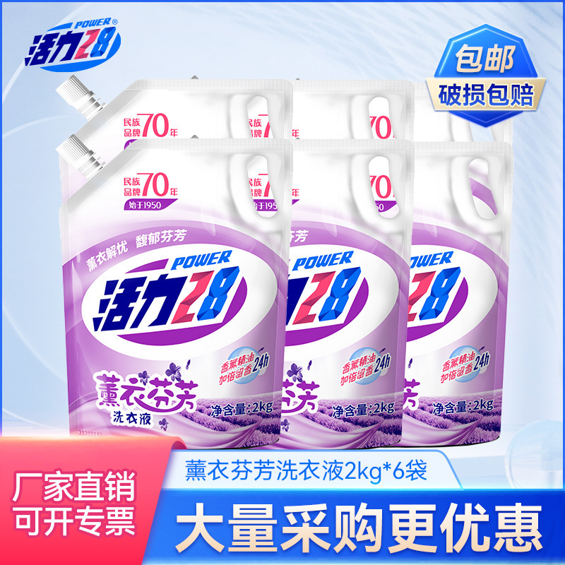 活力28薰衣草洗衣液2kg袋装厂家批发集采