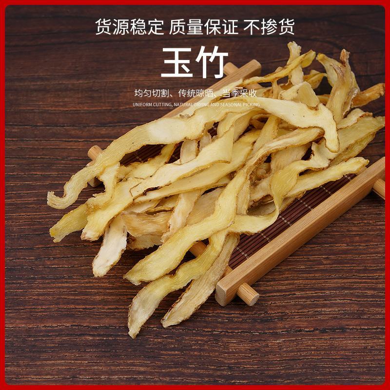 级无硫玉竹片湘玉竹新货包邮可搭配麦冬沙参1