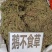 鹅不食草