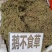 鹅不食草