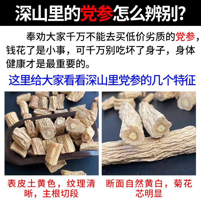 党参大中小条，切段，支持视频看货诚信经营