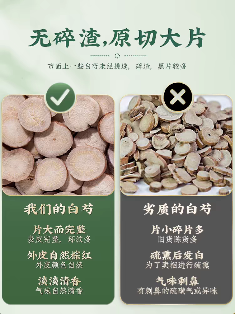 白芍无硫1-4级个子尾芍各种规格片子狗头片