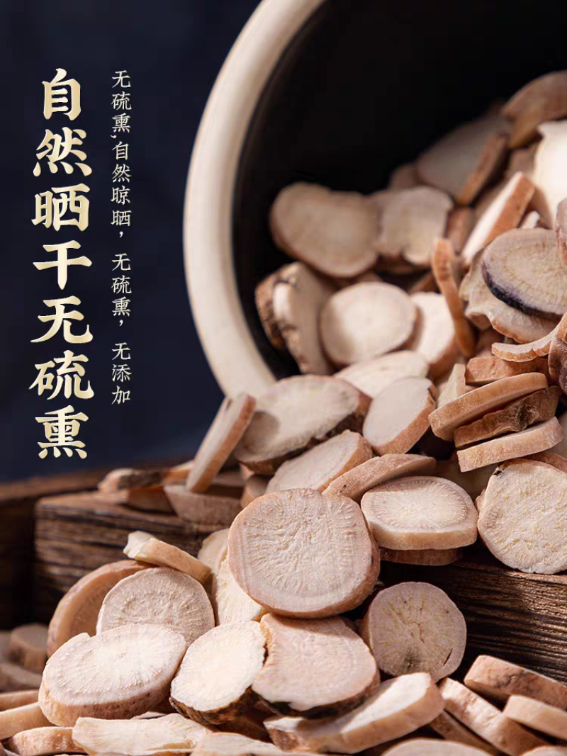 白芍无硫1-4级个子尾芍各种规格片子狗头片