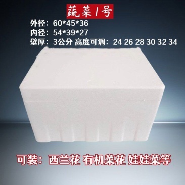 邮政1号36箱冷藏保温电商泡沫箱