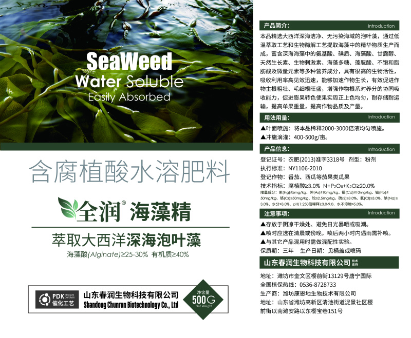 海藻精含腐殖酸水溶肥生根壮根肥料提质增产厂家直销