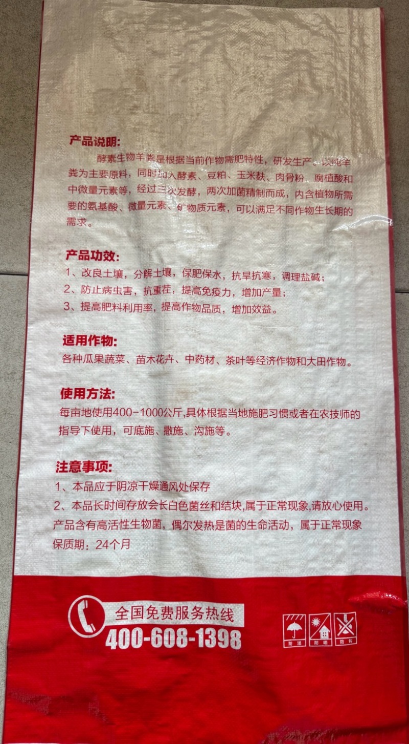 酵素生物羊粪羊粪三次发酵两次加菌而成的优质底肥