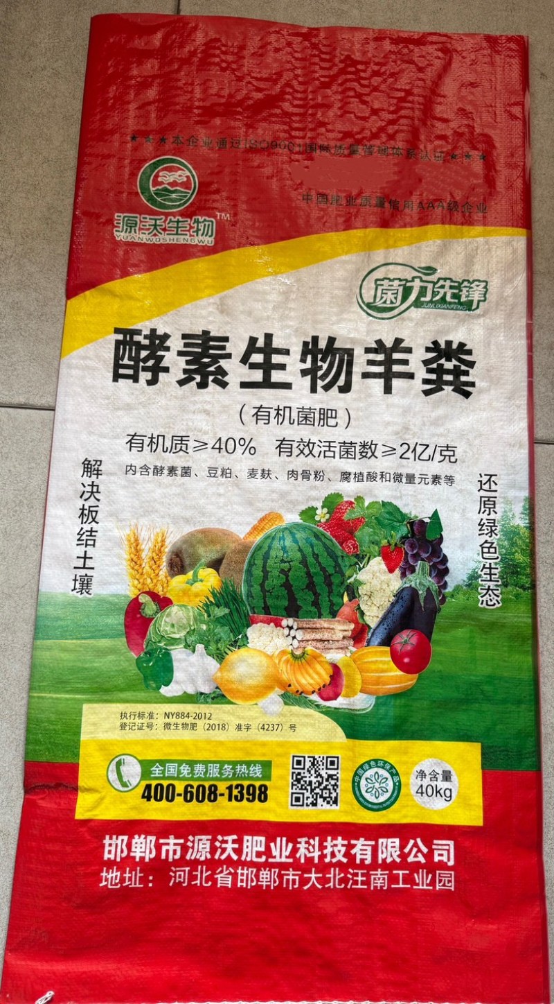 酵素生物羊粪羊粪三次发酵两次加菌而成的优质底肥