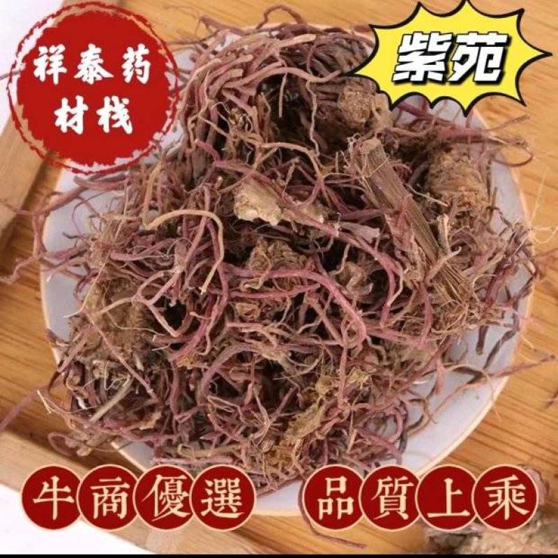 紫苑价格优惠祥泰药材栈中药材批发零售实物拍摄量多从优