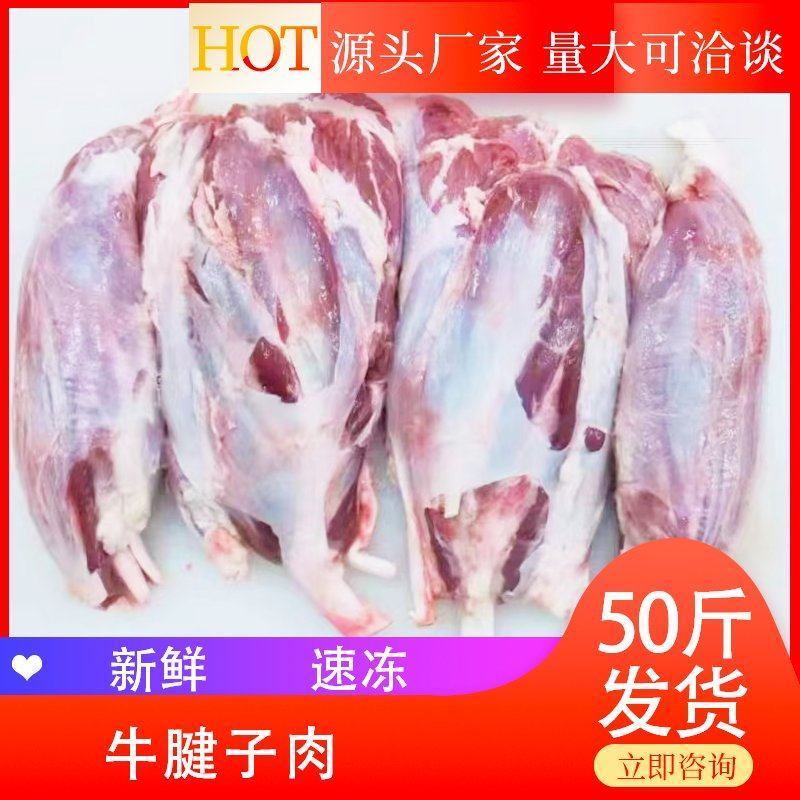 【牛腱子肉】批发50斤牛肉牛腱子肉