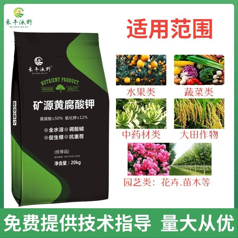 矿源黄腐酸钾生根壮苗调节土壤酸碱抗重茬全水溶