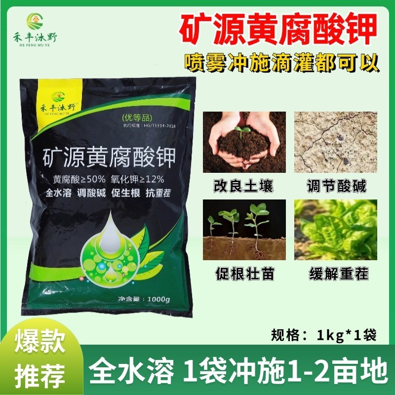 矿源黄腐酸钾生根壮苗调节土壤酸碱抗重茬全水溶
