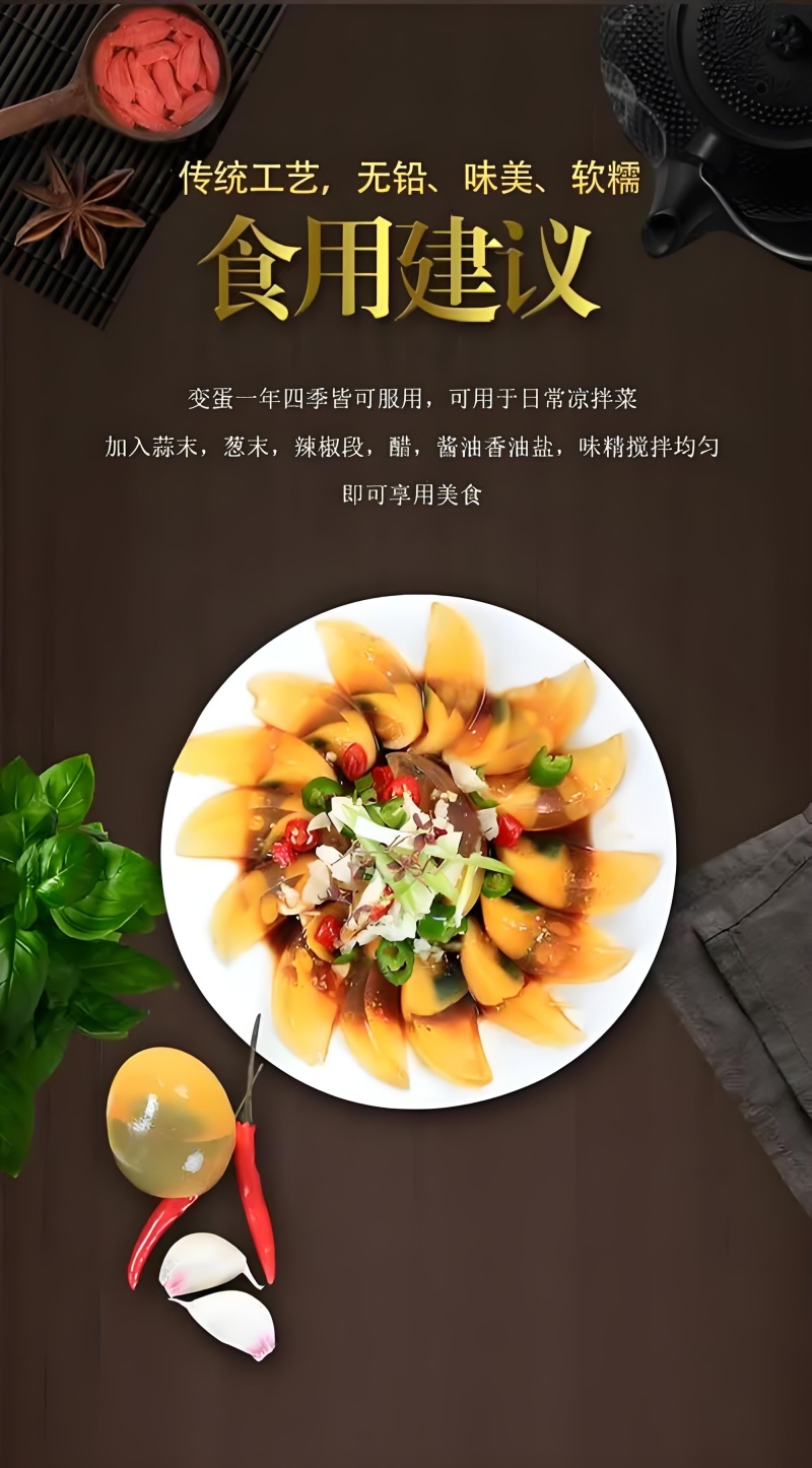 溏心变蛋，无铅松花蛋，鸡皮蛋，精品变蛋