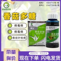翠正1%香菇多糖番茄病毒病水稻条纹叶枯病杀菌剂