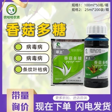 翠正1%香菇多糖番茄病毒病水稻条纹叶枯病杀菌剂
