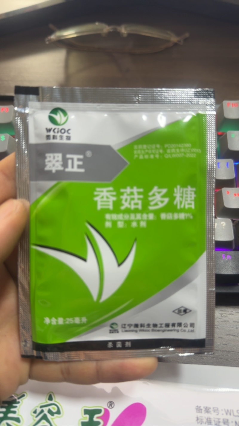 翠正1%香菇多糖番茄病毒病水稻条纹叶枯病杀菌剂