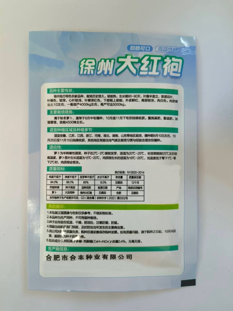 萝卜种子-地方特色农家品种外皮鲜红较耐热