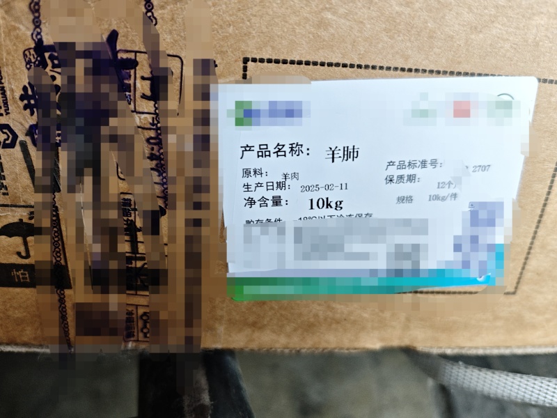 大厂家直销羊肺低价出售箱/20