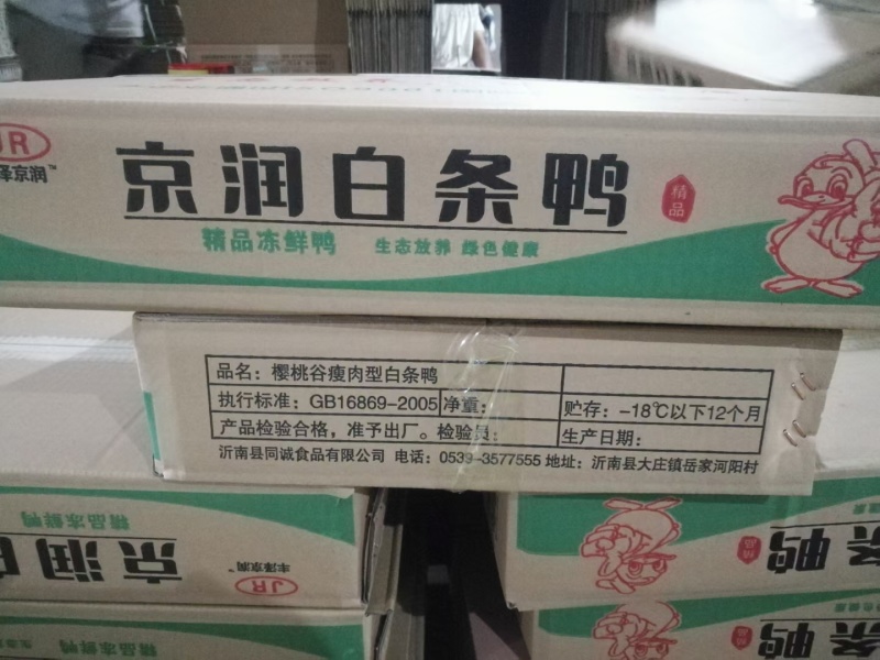 【实力推荐】白条鸭厂家直发品质保证优质鸭肉可视频看货