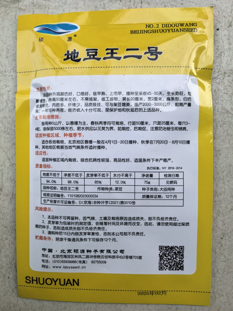 地豆王种子早熟矮生不搭架无蔓芸豆四季豆角籽春秋季菜园蔬菜