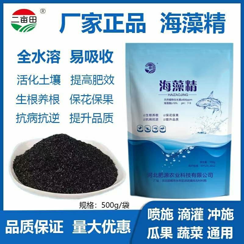 海藻晶，全水溶，无残渣，保花保果，抗病抗逆，增产增收！