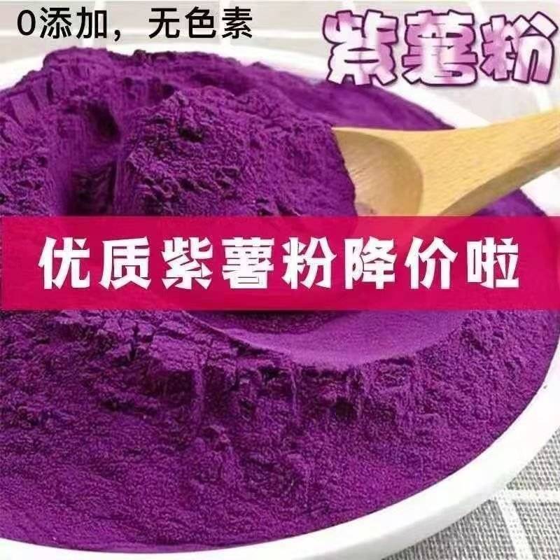 紫薯粉/工厂直发/价格便宜/量大从优/欢迎采购商来电
