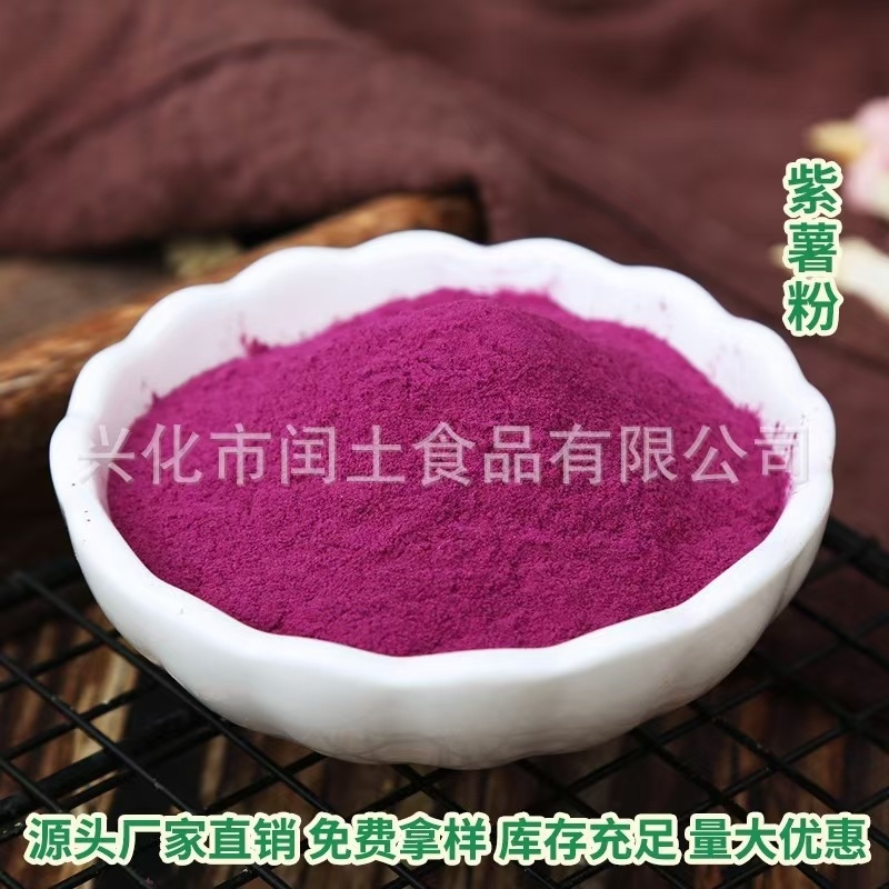 紫薯粉/工厂直发/价格便宜/量大从优/欢迎采购商来电