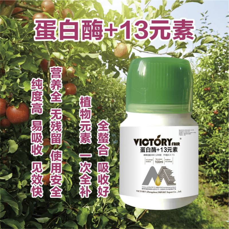 蛋白酶13元素微量元素水溶肥料全面营养厂家直销