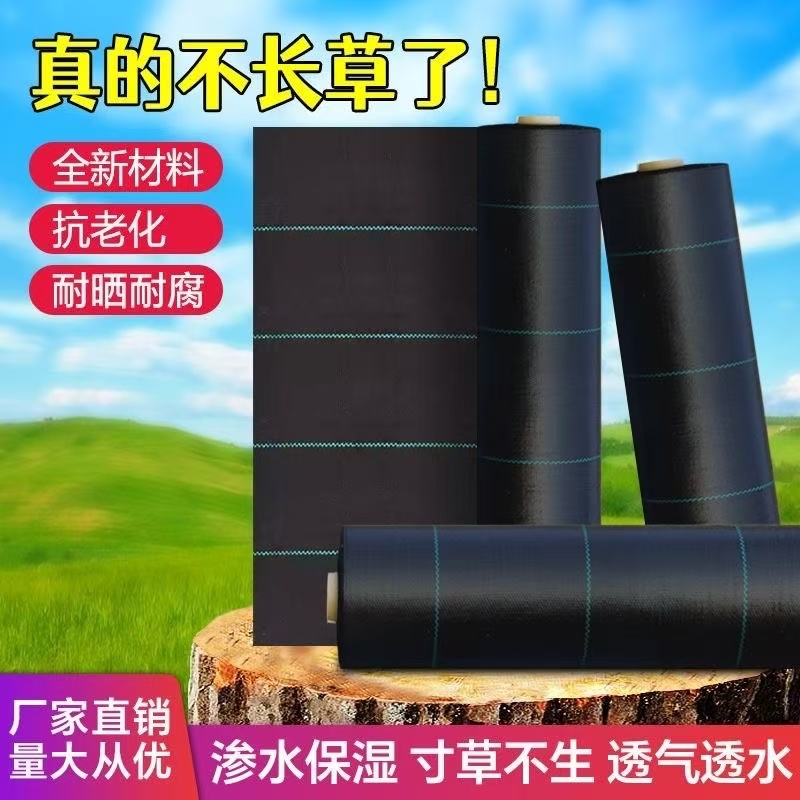 防草布片