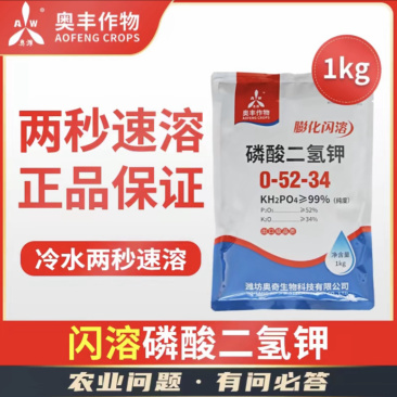 奥丰磷酸二氢钾正品保证膨化闪溶保花保果