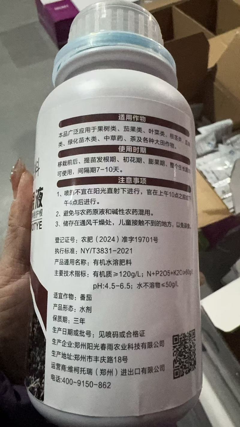 爆根叶有机水溶肥料快速生根壮秧护苗瓜果蔬菜通用肥料