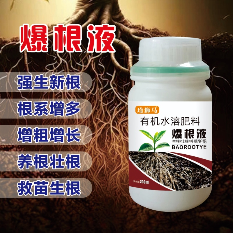 爆根叶有机水溶肥料快速生根壮秧护苗瓜果蔬菜通用肥料