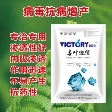 毒叶迎绿微生物菌剂防治花叶小叶病毒病抗病增产肥料