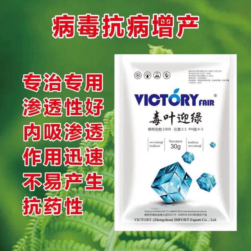 毒叶迎绿微生物菌剂防治花叶小叶病毒病抗病增产肥料