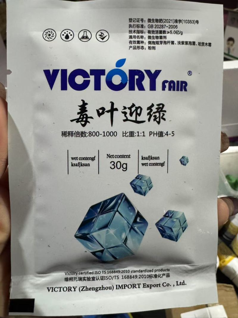 毒叶迎绿微生物菌剂防治花叶小叶病毒病抗病增产肥料