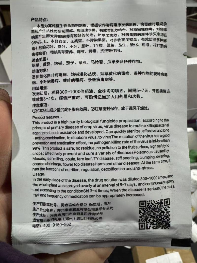 毒叶迎绿微生物菌剂防治花叶小叶病毒病抗病增产肥料