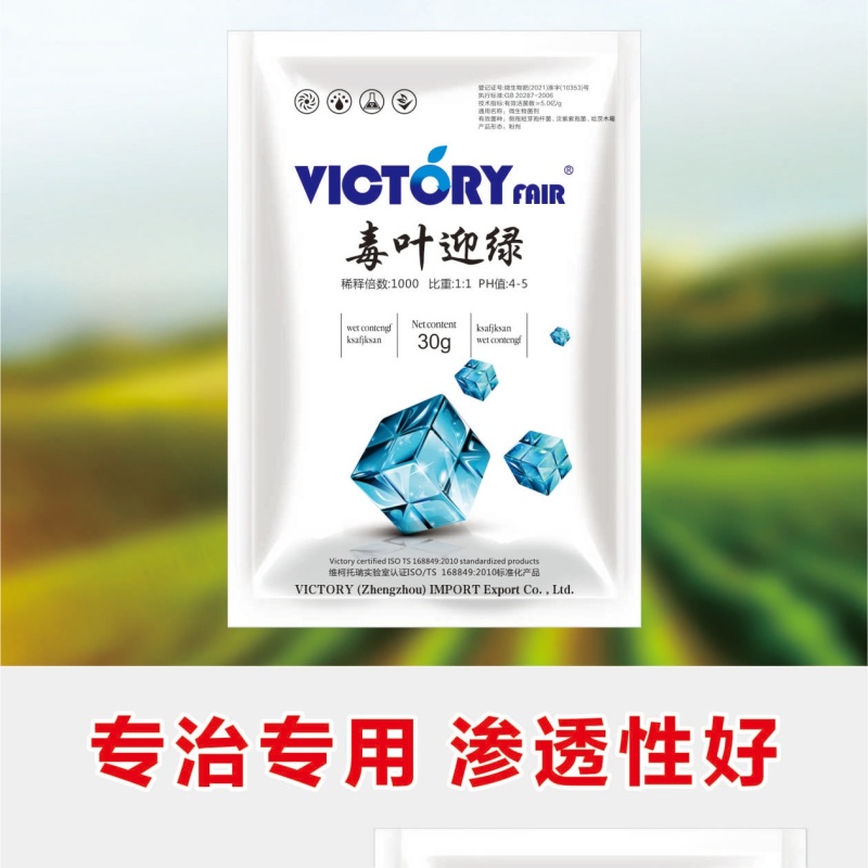 毒叶迎绿微生物菌剂防治花叶小叶病毒病抗病增产肥料