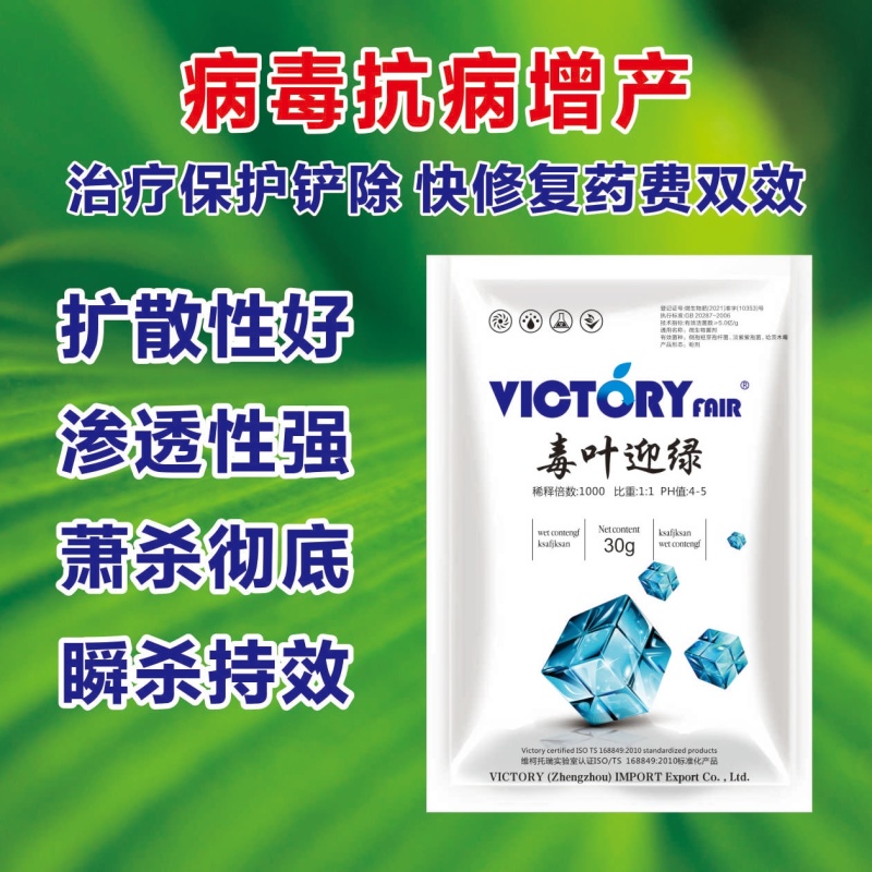 毒叶迎绿微生物菌剂防治花叶小叶病毒病抗病增产肥料