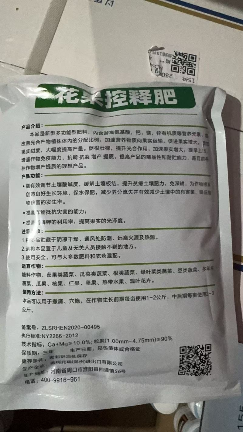 花果控释肥中量元素水溶肥叶面肥疏松土壤提高免疫果蔬肥料